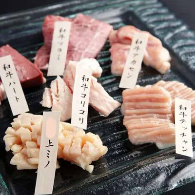 和牛上塩ホルモン盛り合わせ